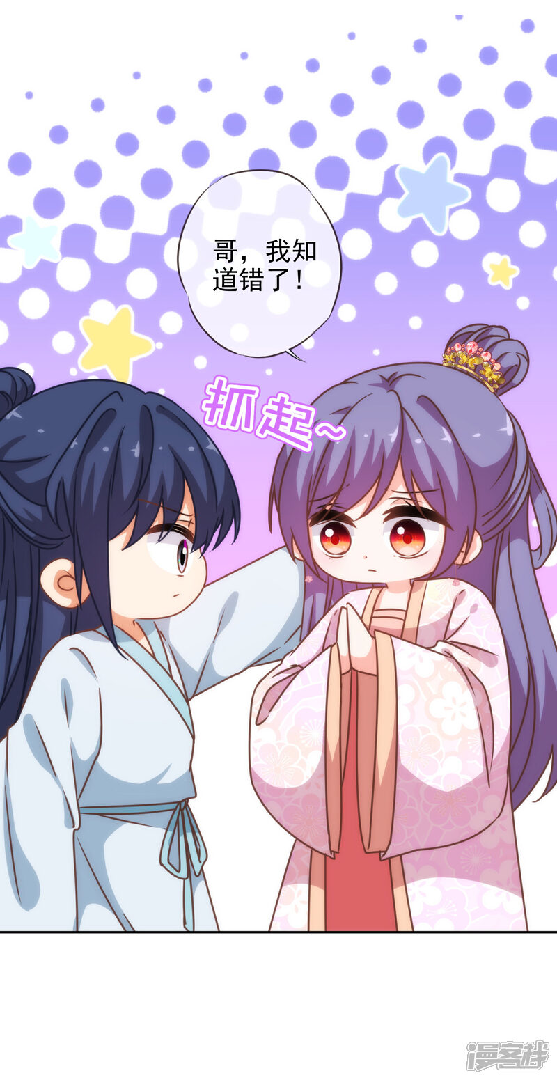 《哦，我的宠妃大人》第189话 值得被珍惜 第22页