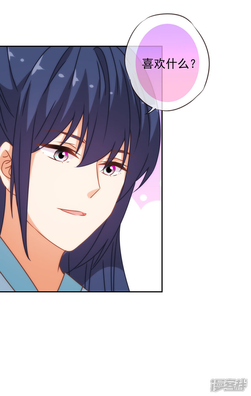 《哦，我的宠妃大人》第189话 值得被珍惜 第24页