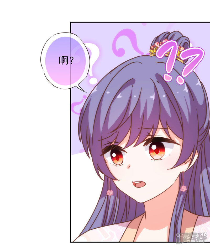 《哦，我的宠妃大人》第189话 值得被珍惜 第25页