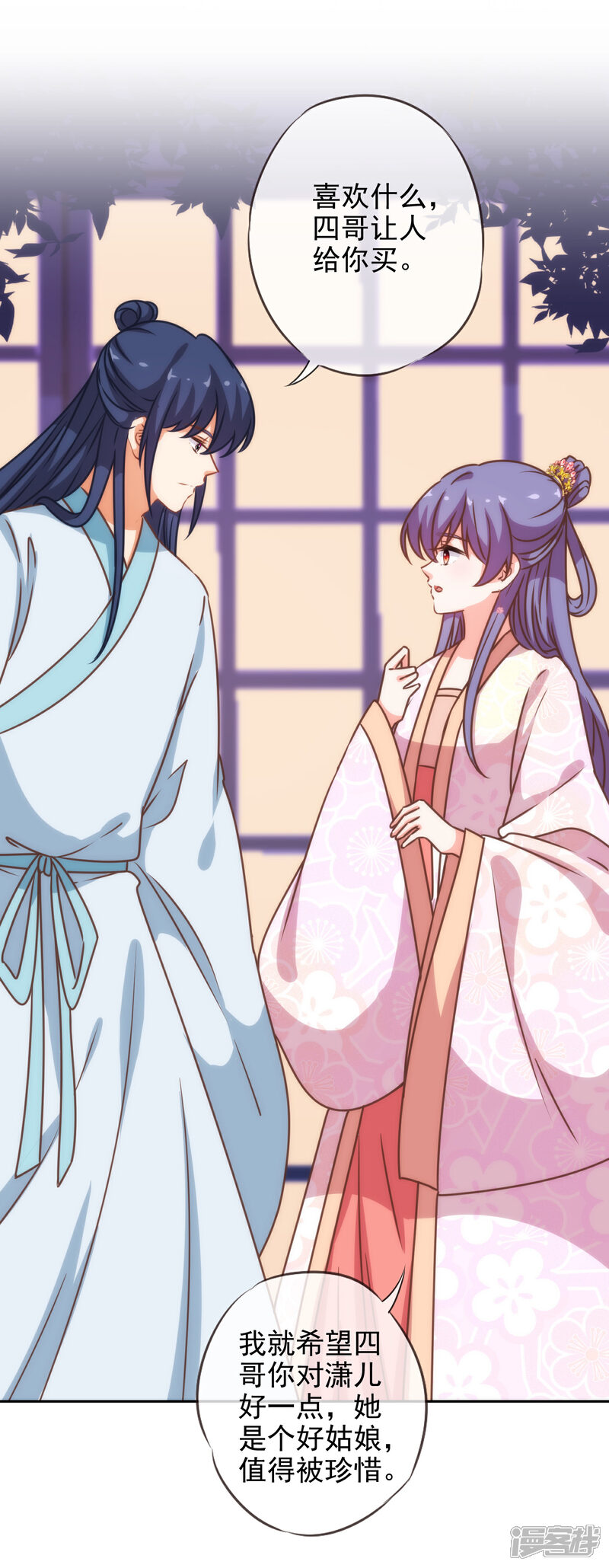 《哦，我的宠妃大人》第189话 值得被珍惜 第26页