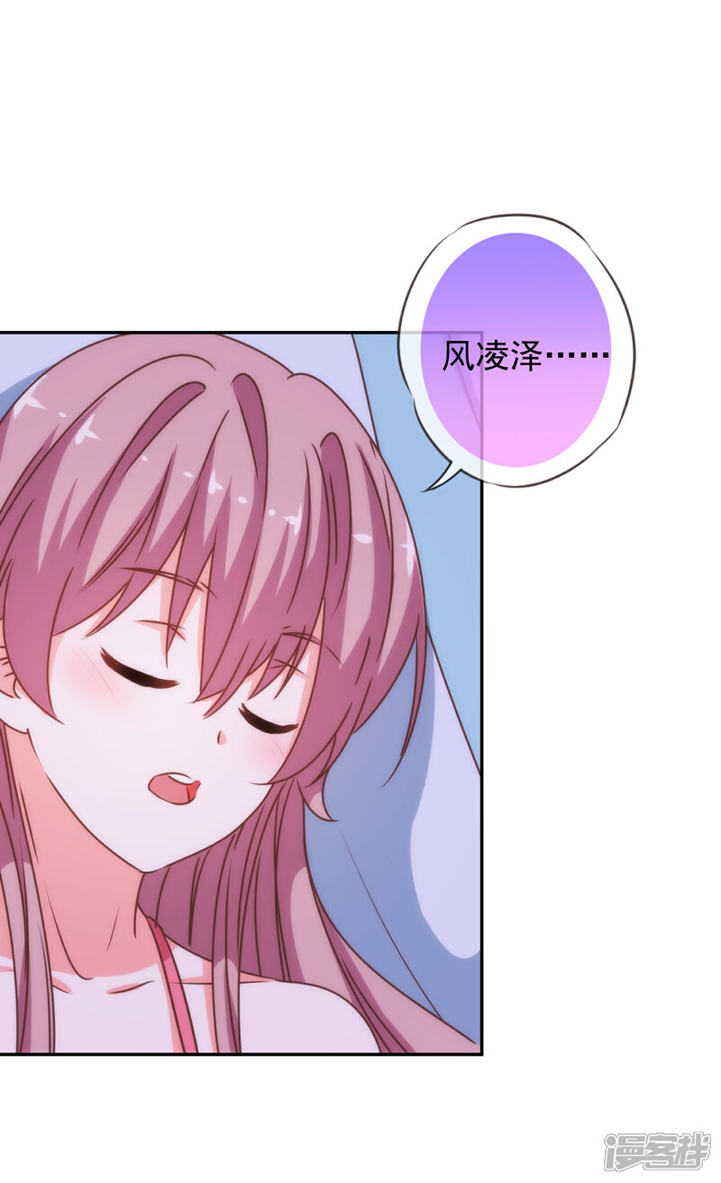 《哦，我的宠妃大人》第189话 值得被珍惜 第8页