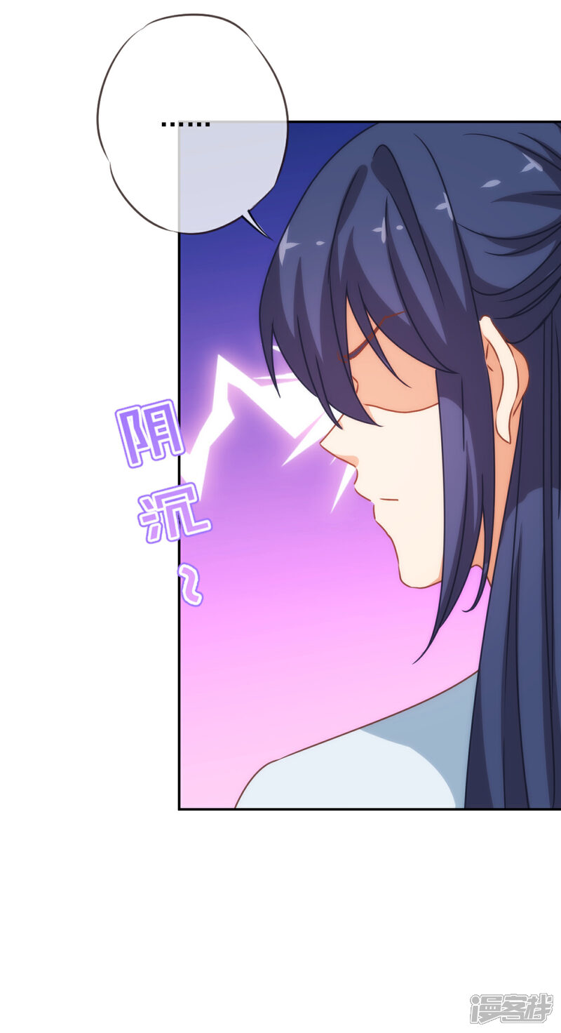 《哦，我的宠妃大人》第189话 值得被珍惜 第9页