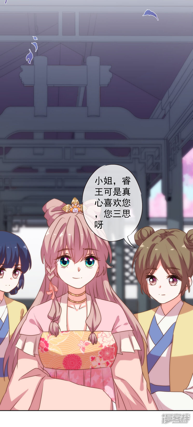 《哦，我的宠妃大人》第191话 圈套 第12页