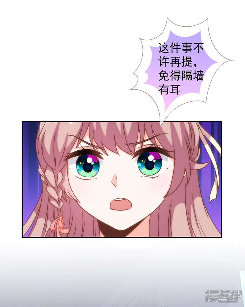 《哦，我的宠妃大人》第191话 圈套 第15页