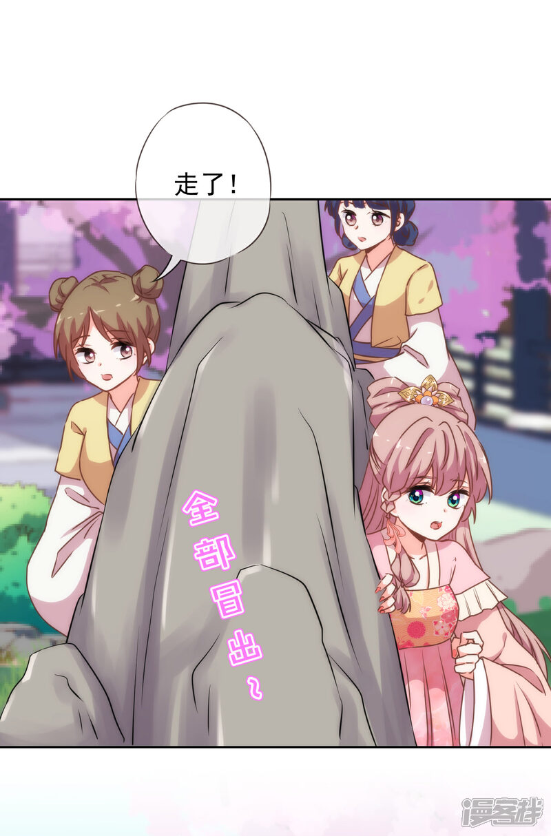 《哦，我的宠妃大人》第191话 圈套 第20页