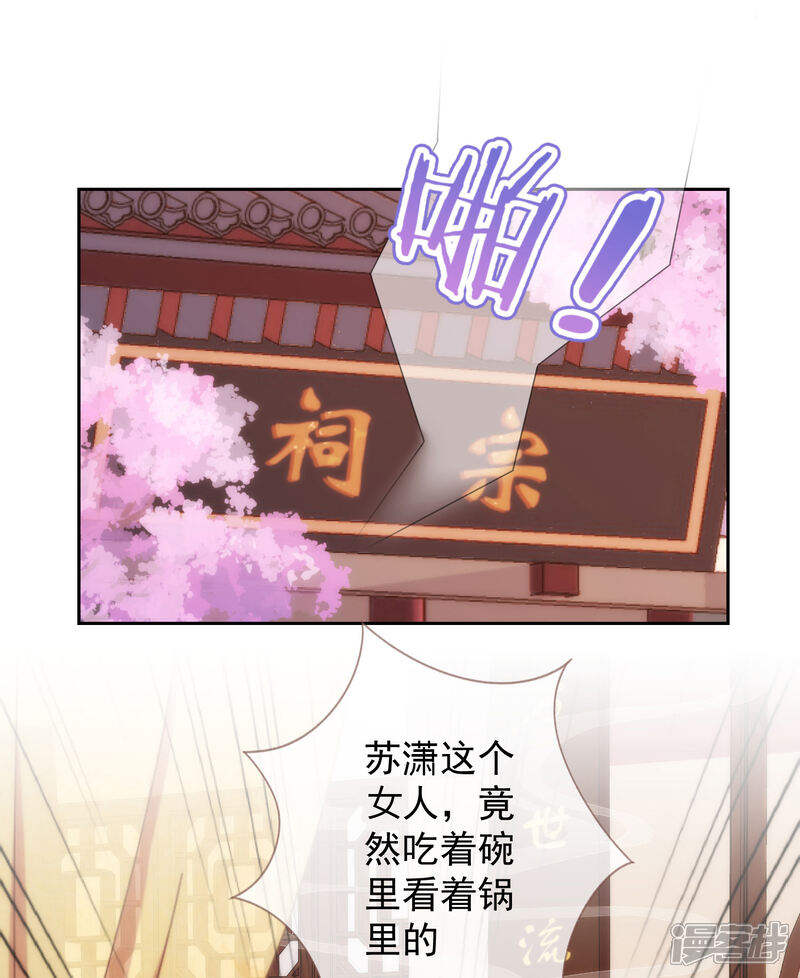 《哦，我的宠妃大人》第191话 圈套 第23页