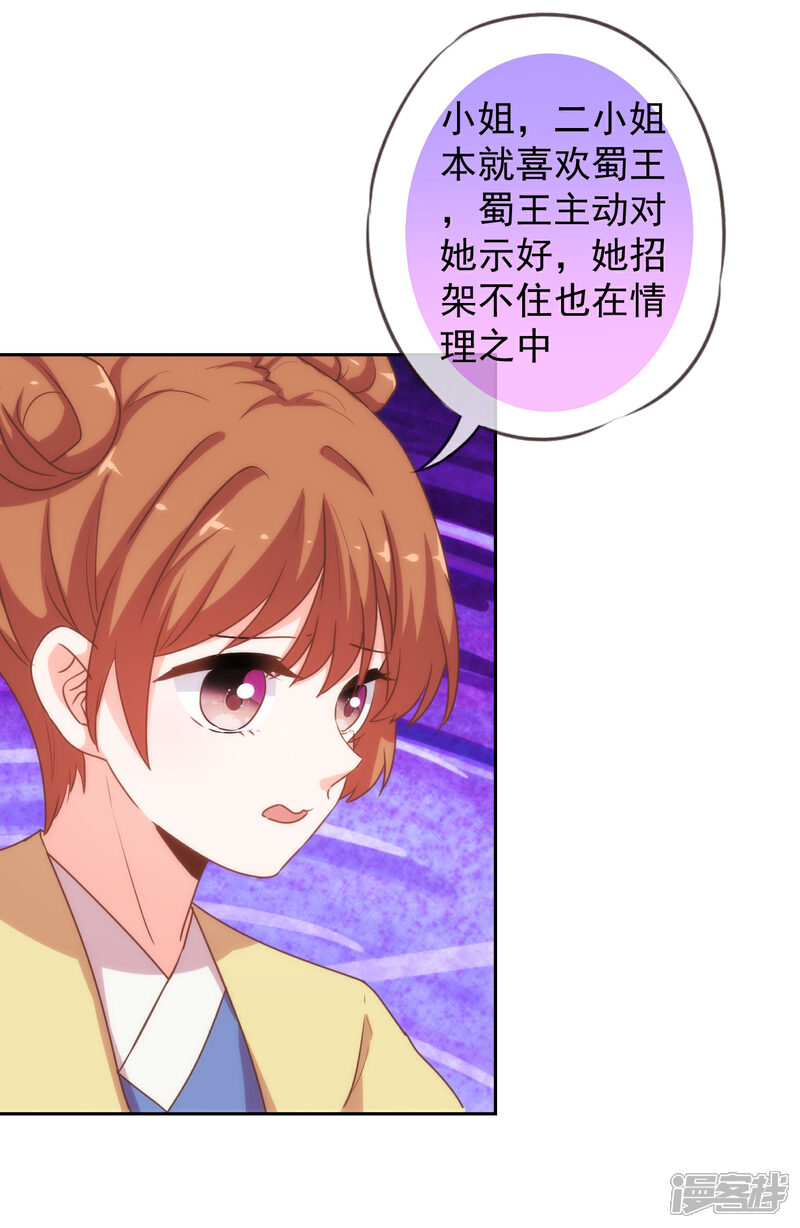 《哦，我的宠妃大人》第191话 圈套 第25页