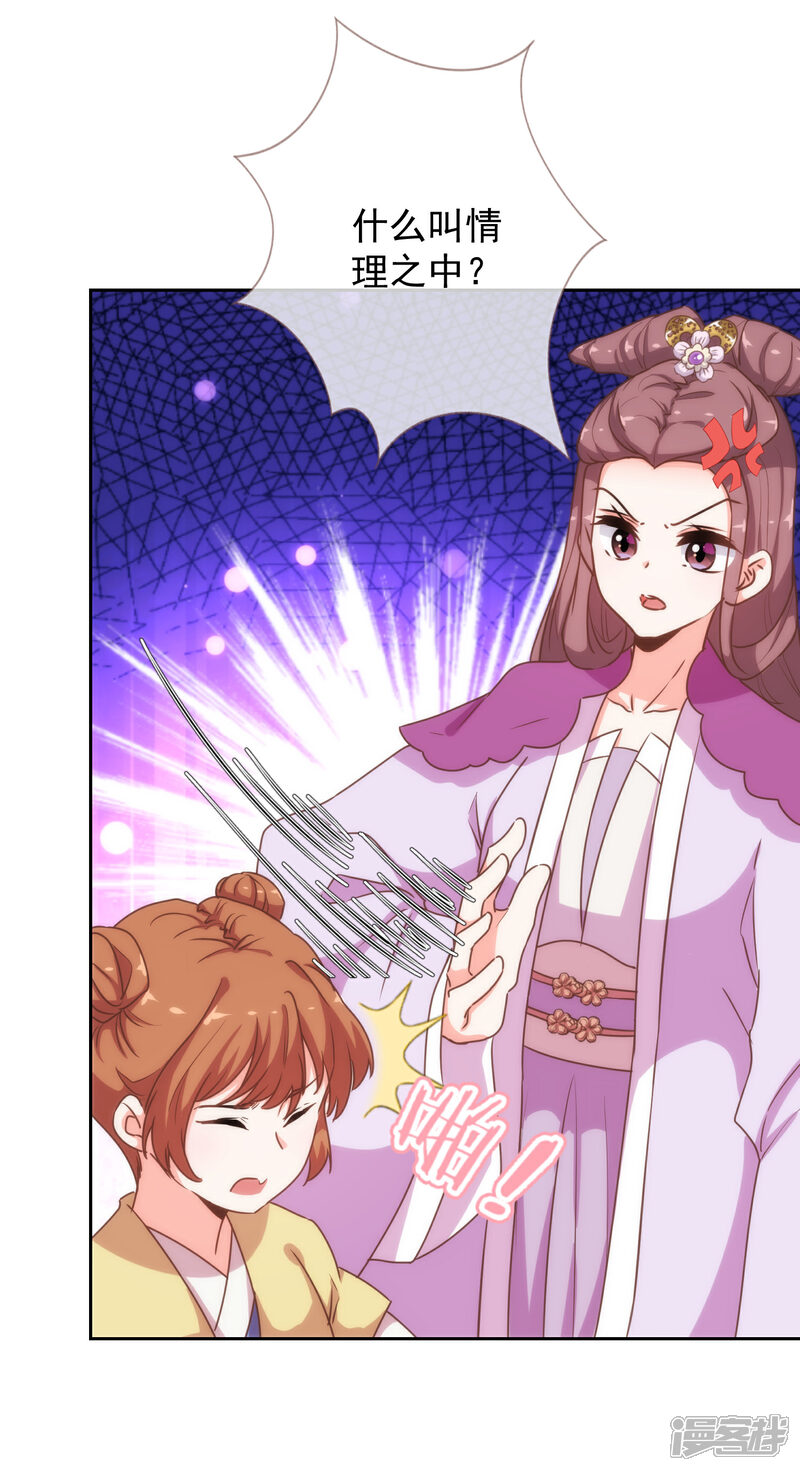 《哦，我的宠妃大人》第191话 圈套 第26页
