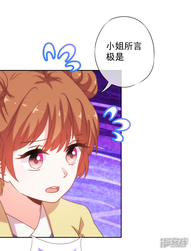 《哦，我的宠妃大人》第191话 圈套 第28页