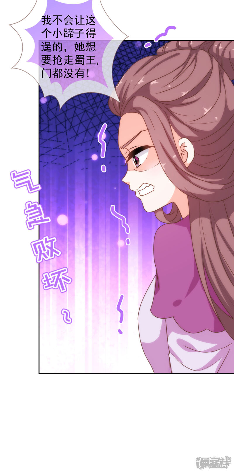 《哦，我的宠妃大人》第191话 圈套 第29页