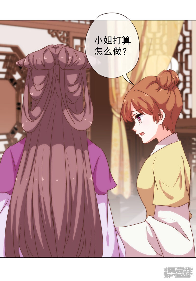 《哦，我的宠妃大人》第191话 圈套 第30页