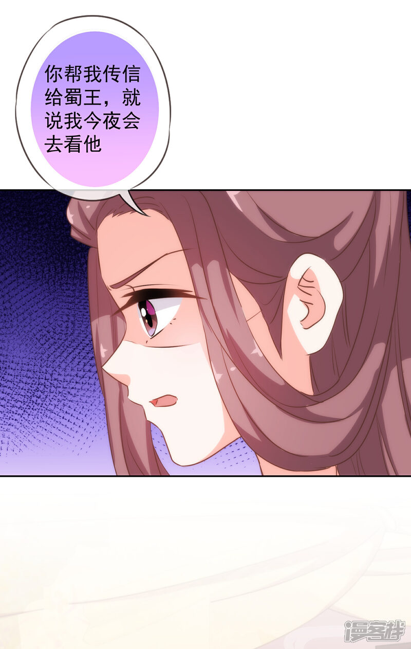 《哦，我的宠妃大人》第191话 圈套 第31页