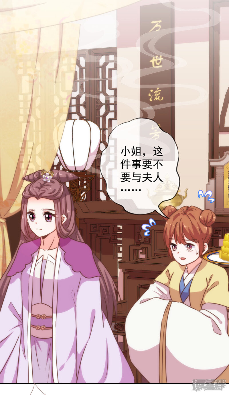 《哦，我的宠妃大人》第191话 圈套 第32页