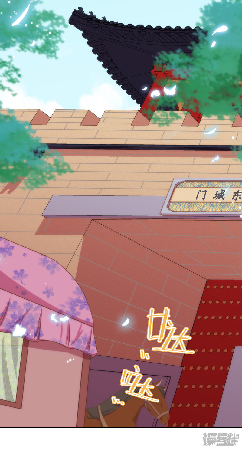 《哦，我的宠妃大人》第191话 圈套 第3页
