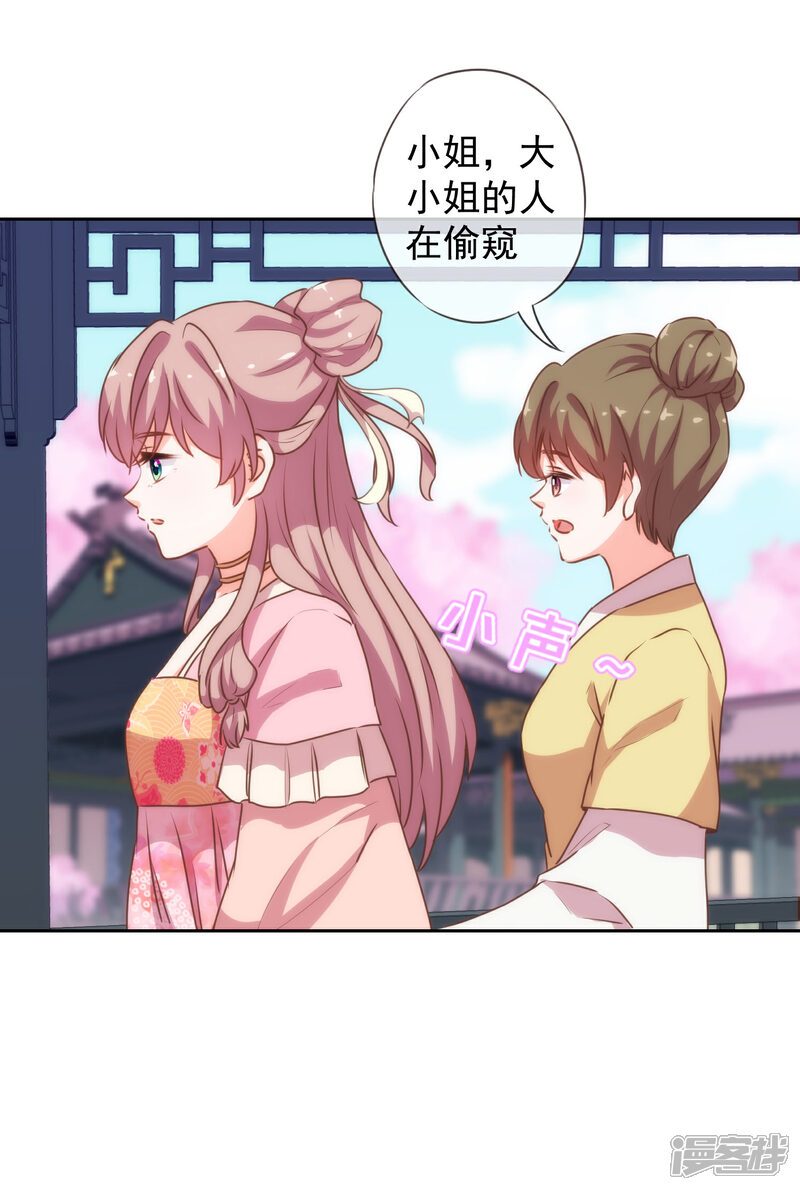 《哦，我的宠妃大人》第191话 圈套 第7页