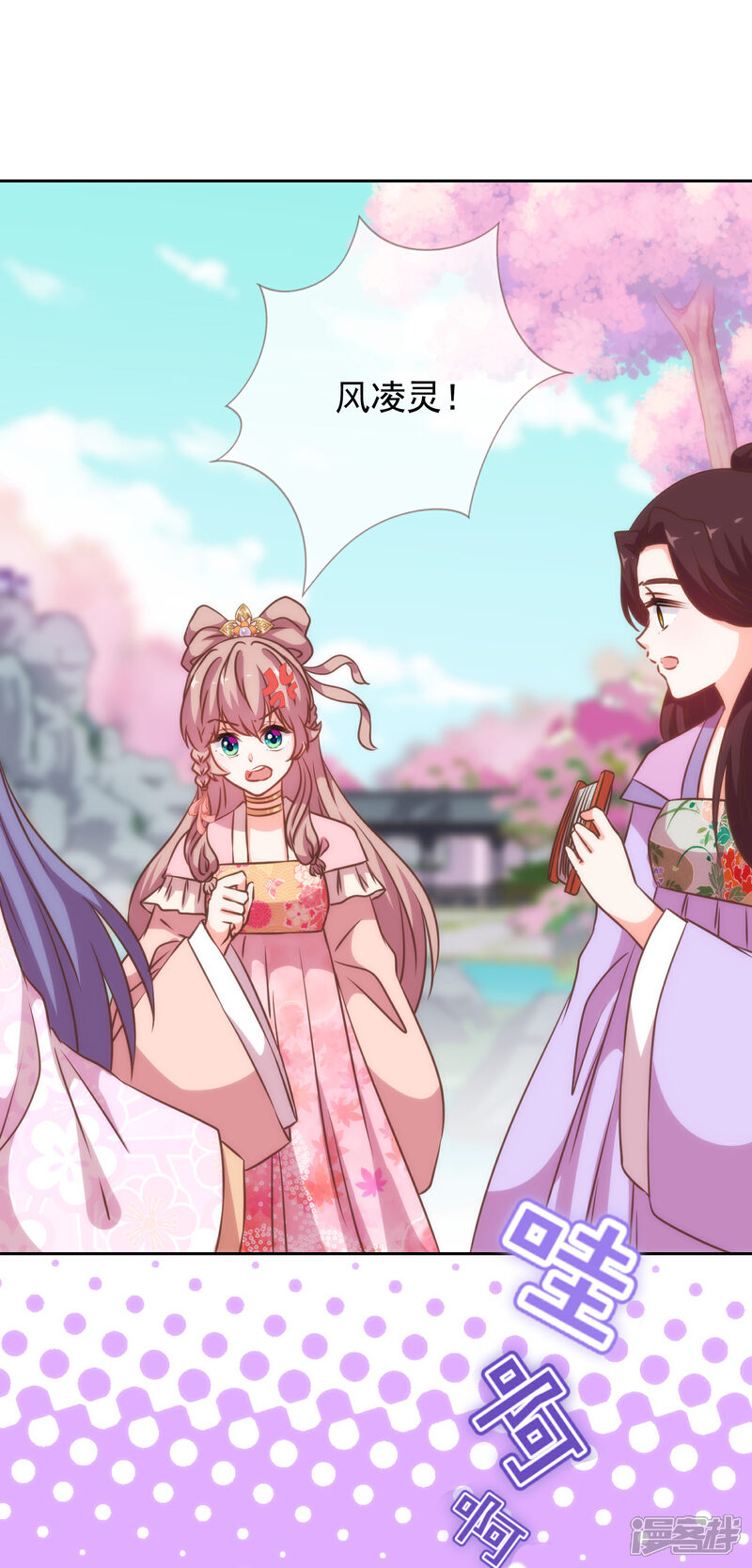 《哦，我的宠妃大人》第190话 秋后算账 第10页