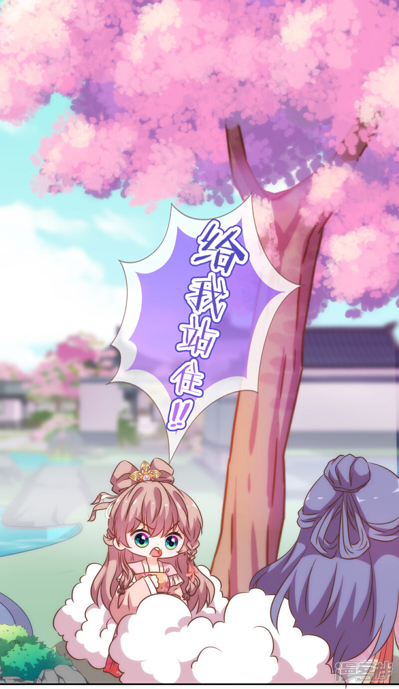 《哦，我的宠妃大人》第190话 秋后算账 第12页