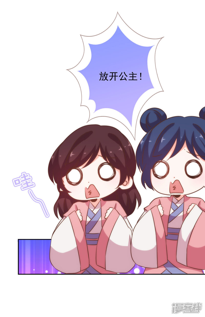 《哦，我的宠妃大人》第190话 秋后算账 第14页
