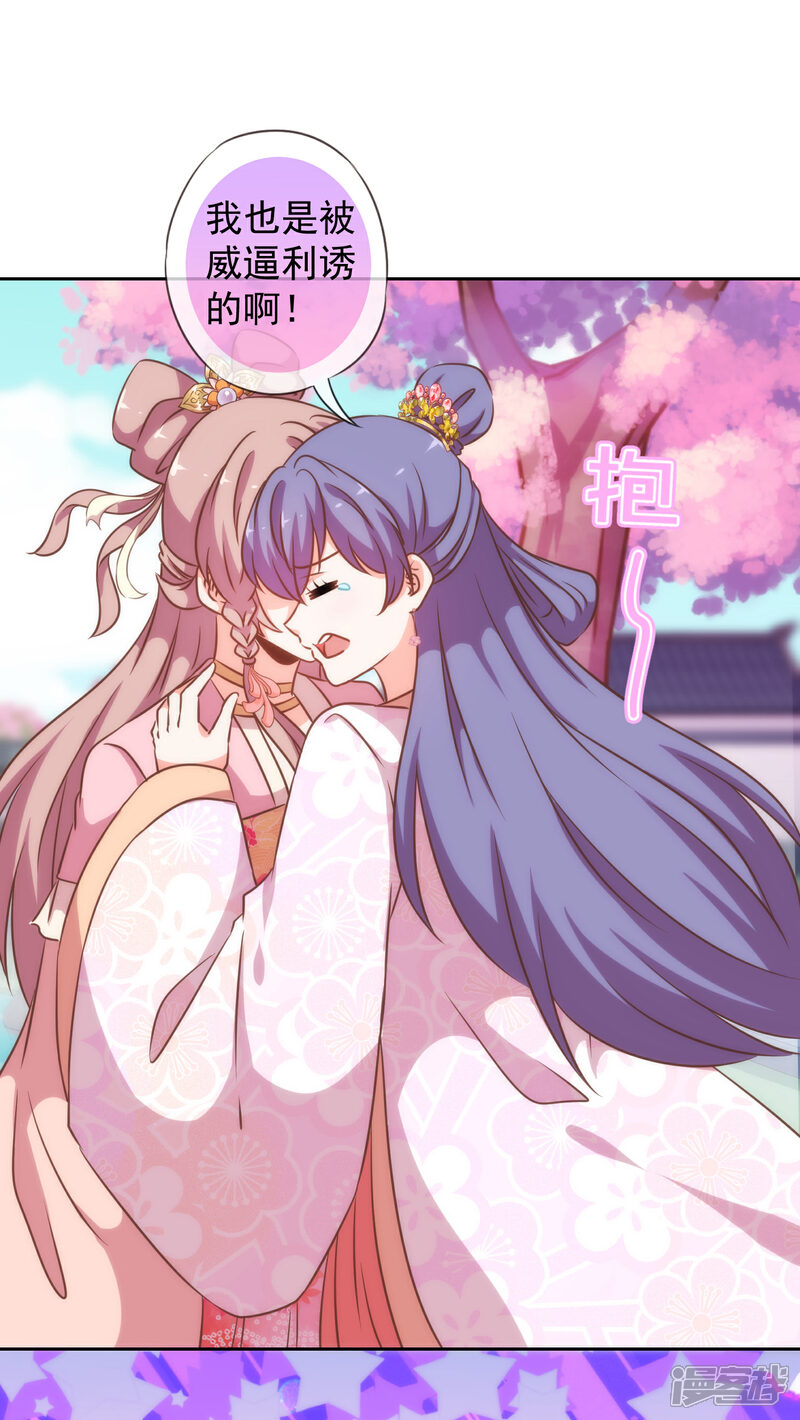 《哦，我的宠妃大人》第190话 秋后算账 第16页