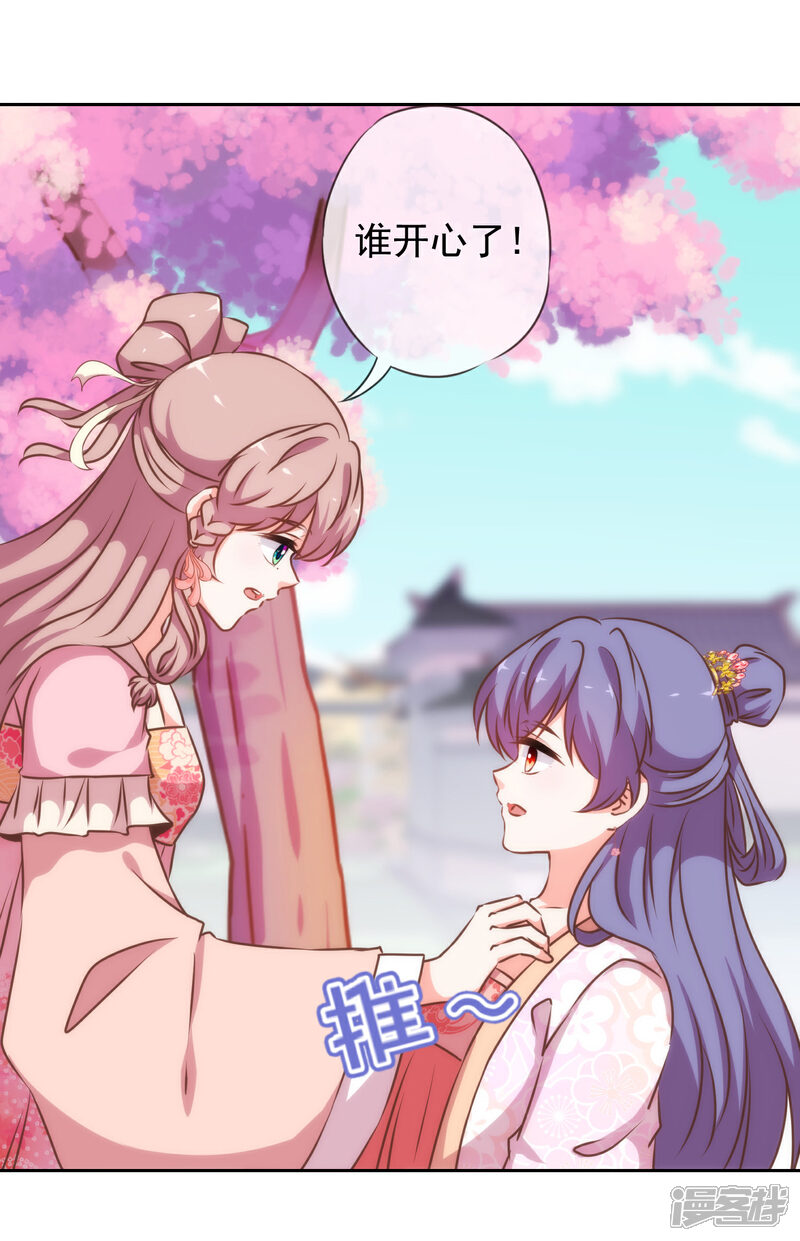 《哦，我的宠妃大人》第190话 秋后算账 第18页