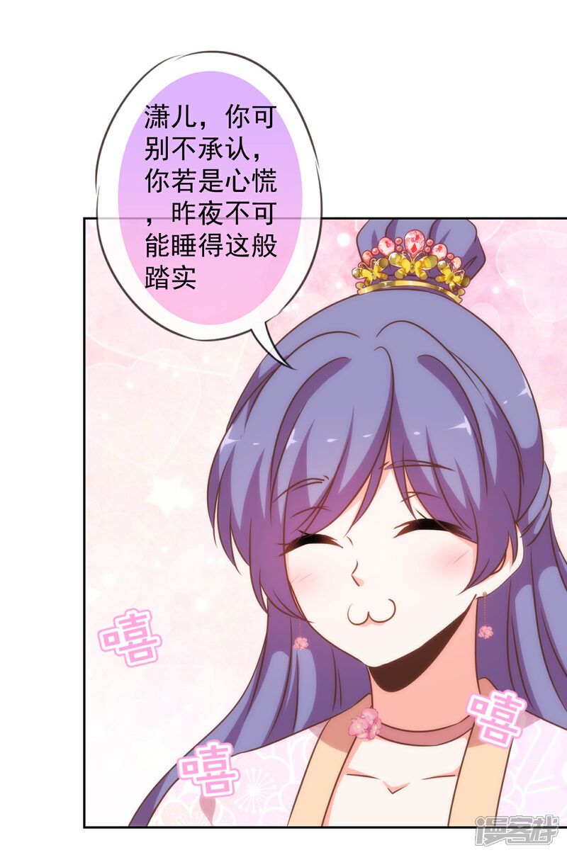 《哦，我的宠妃大人》第190话 秋后算账 第19页