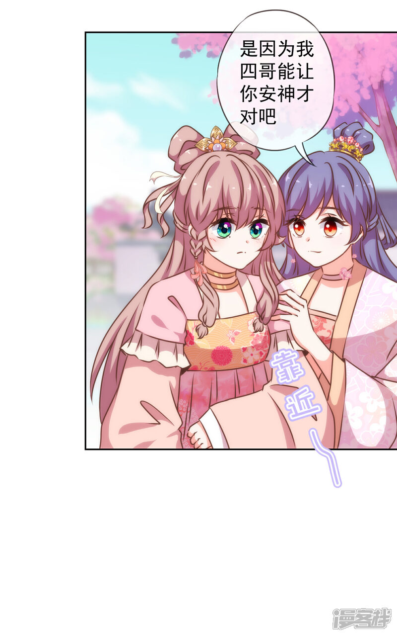 《哦，我的宠妃大人》第190话 秋后算账 第21页