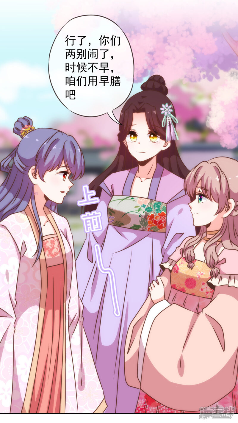 《哦，我的宠妃大人》第190话 秋后算账 第23页