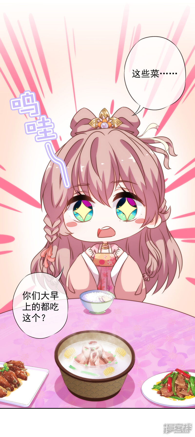 《哦，我的宠妃大人》第190话 秋后算账 第26页