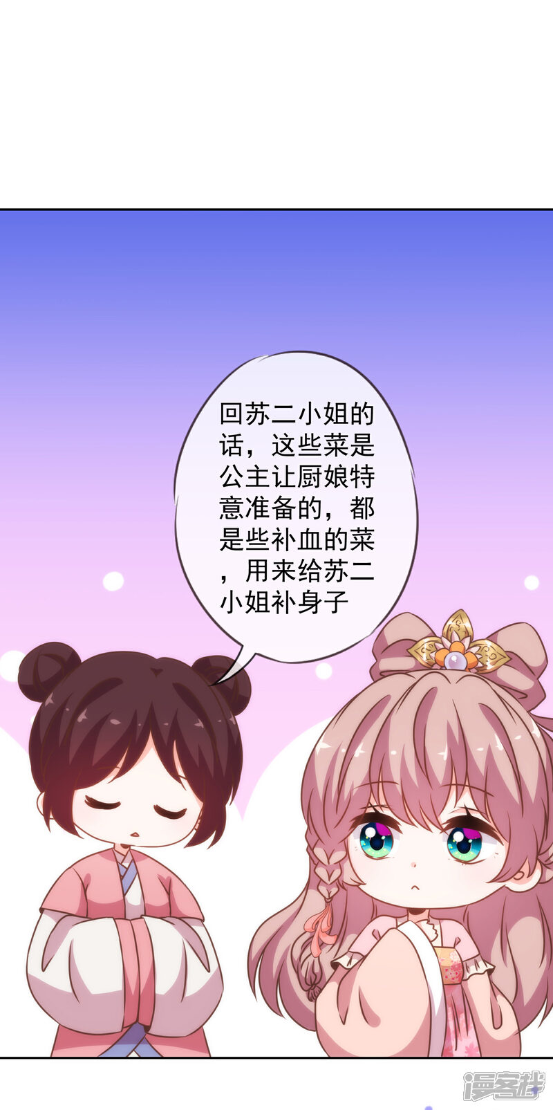 《哦，我的宠妃大人》第190话 秋后算账 第27页