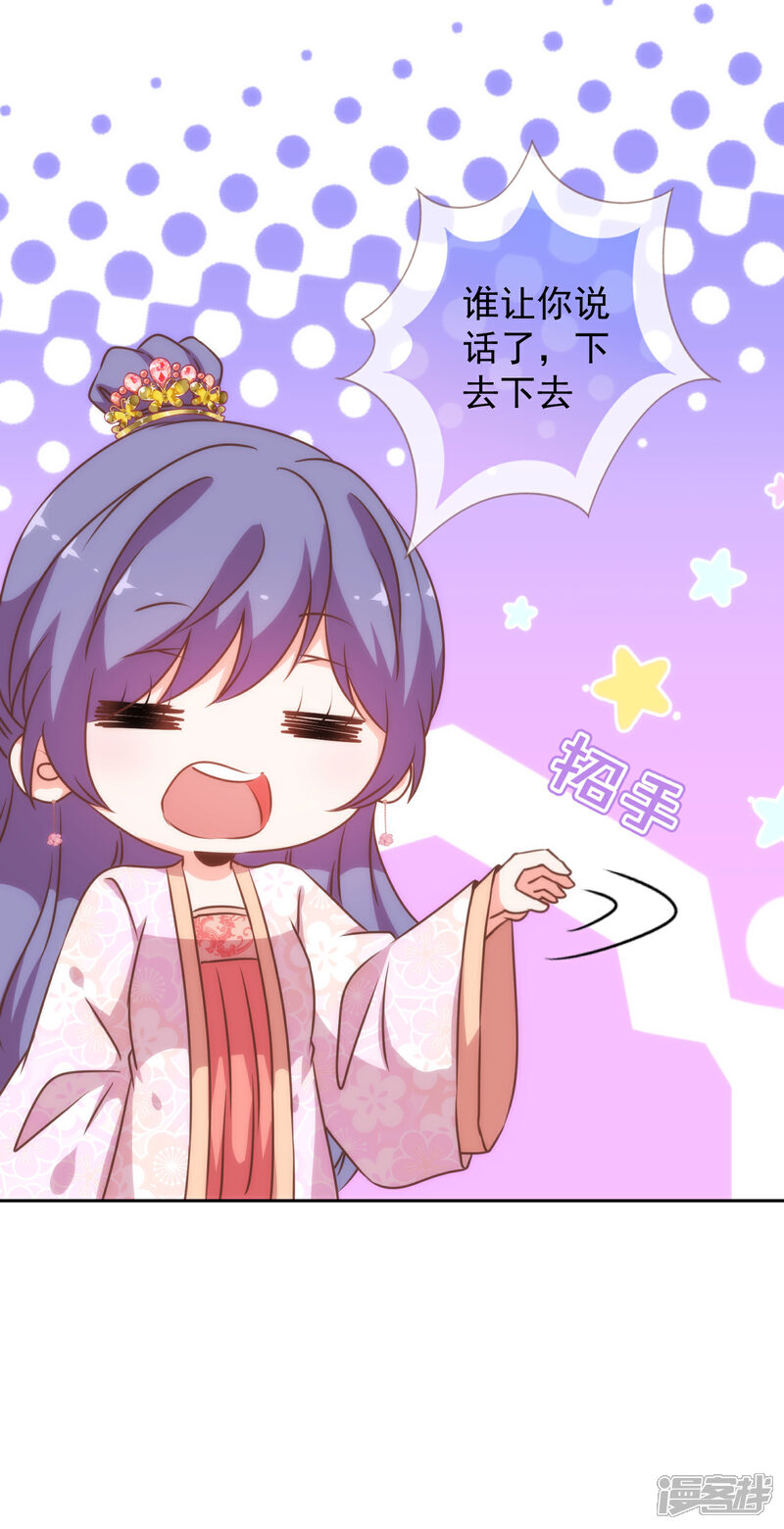 《哦，我的宠妃大人》第190话 秋后算账 第28页