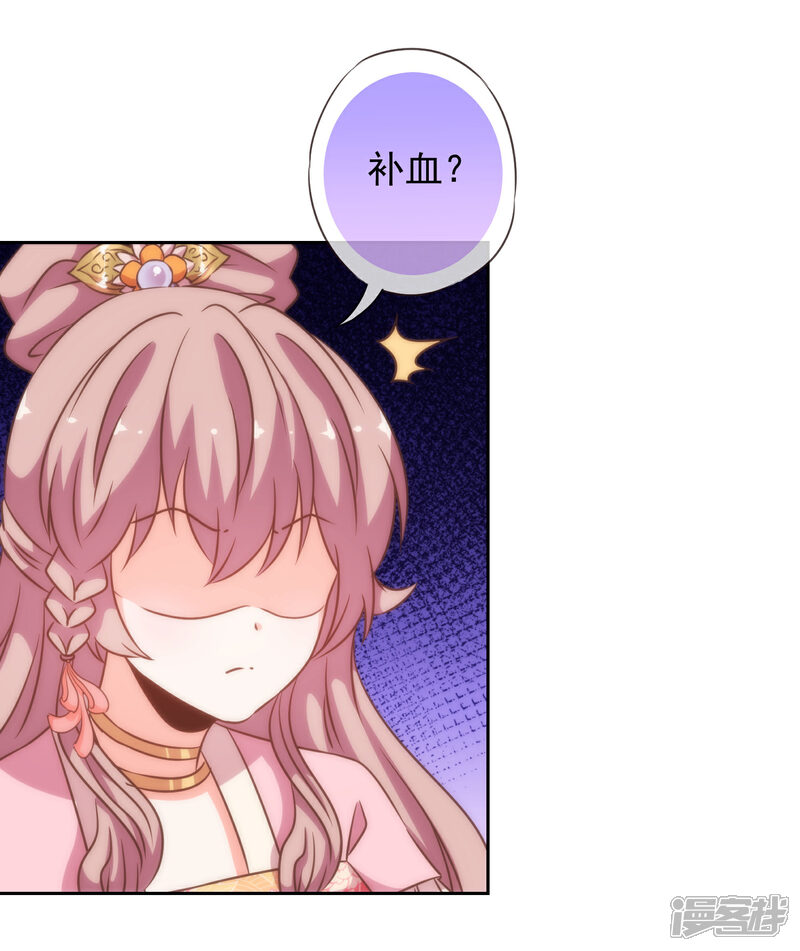 《哦，我的宠妃大人》第190话 秋后算账 第29页