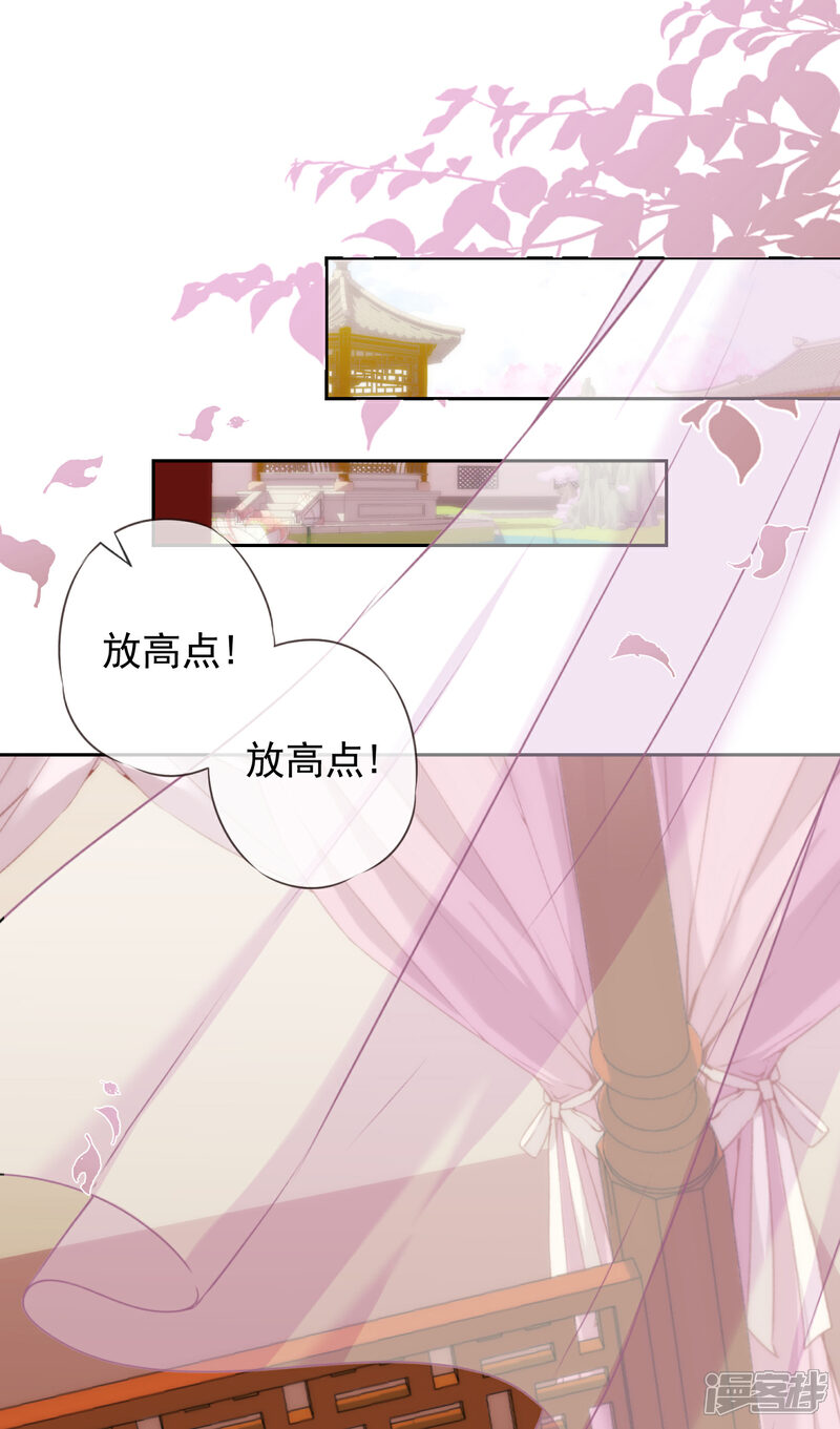 《哦，我的宠妃大人》第190话 秋后算账 第2页
