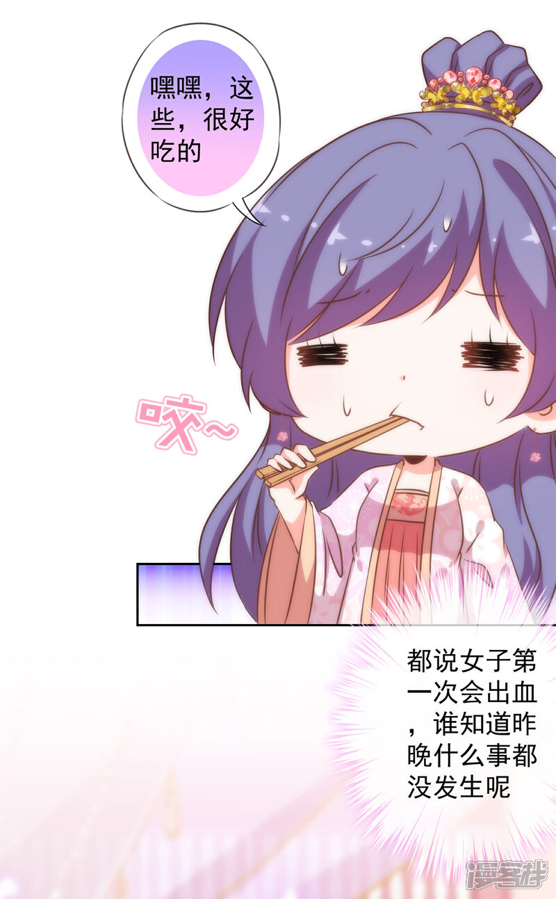 《哦，我的宠妃大人》第190话 秋后算账 第30页