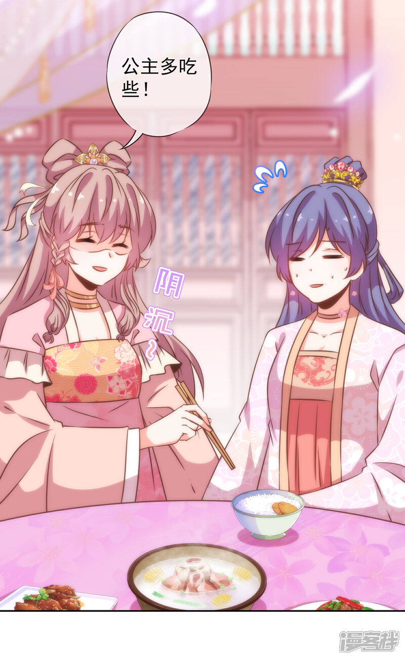 《哦，我的宠妃大人》第190话 秋后算账 第31页