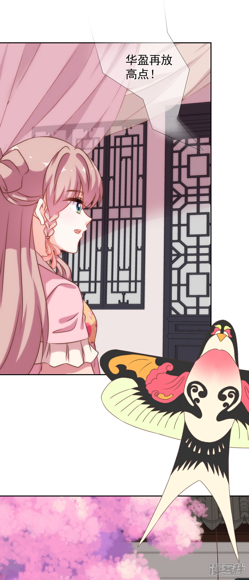 《哦，我的宠妃大人》第190话 秋后算账 第4页