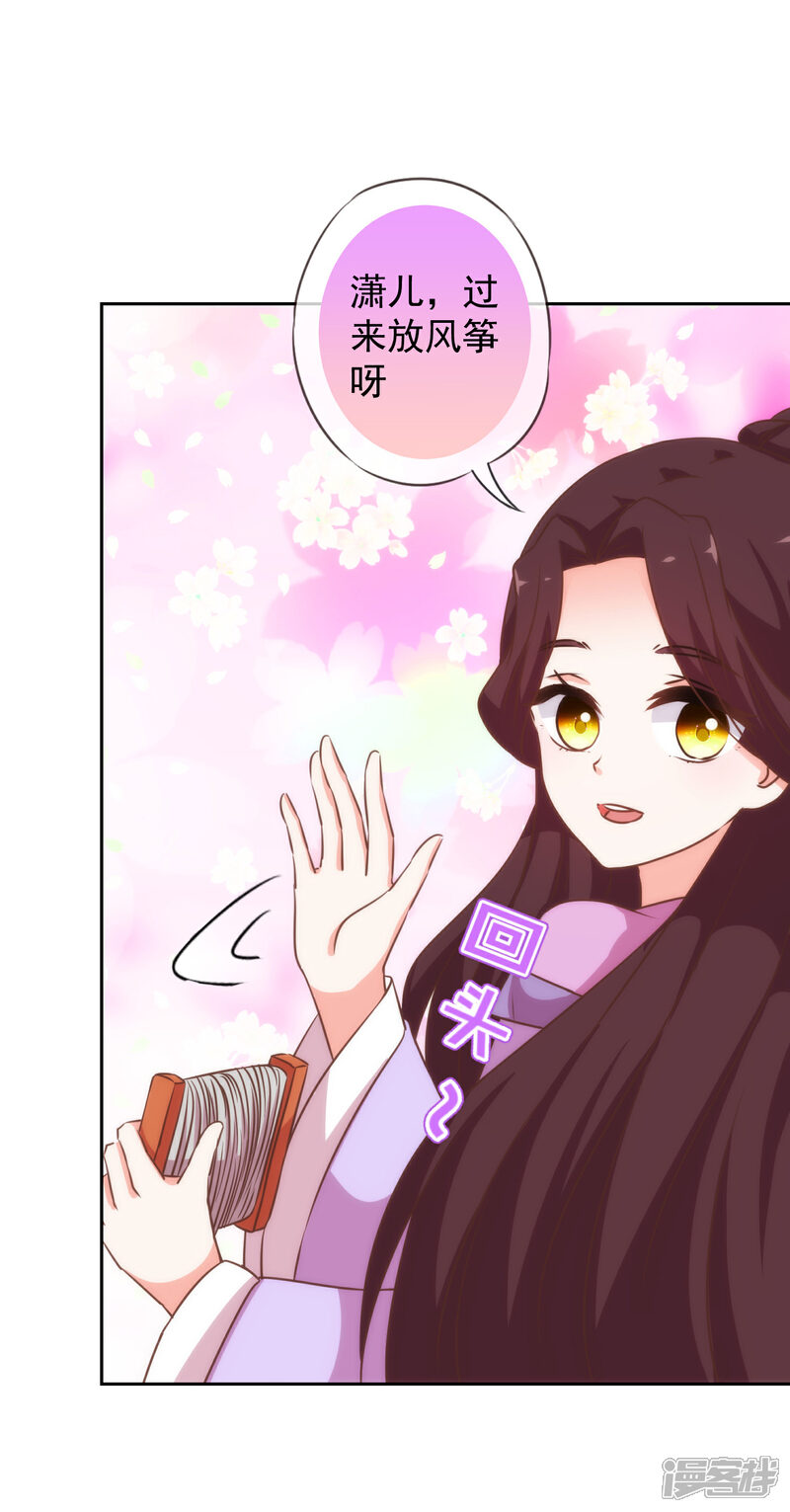 《哦，我的宠妃大人》第190话 秋后算账 第7页