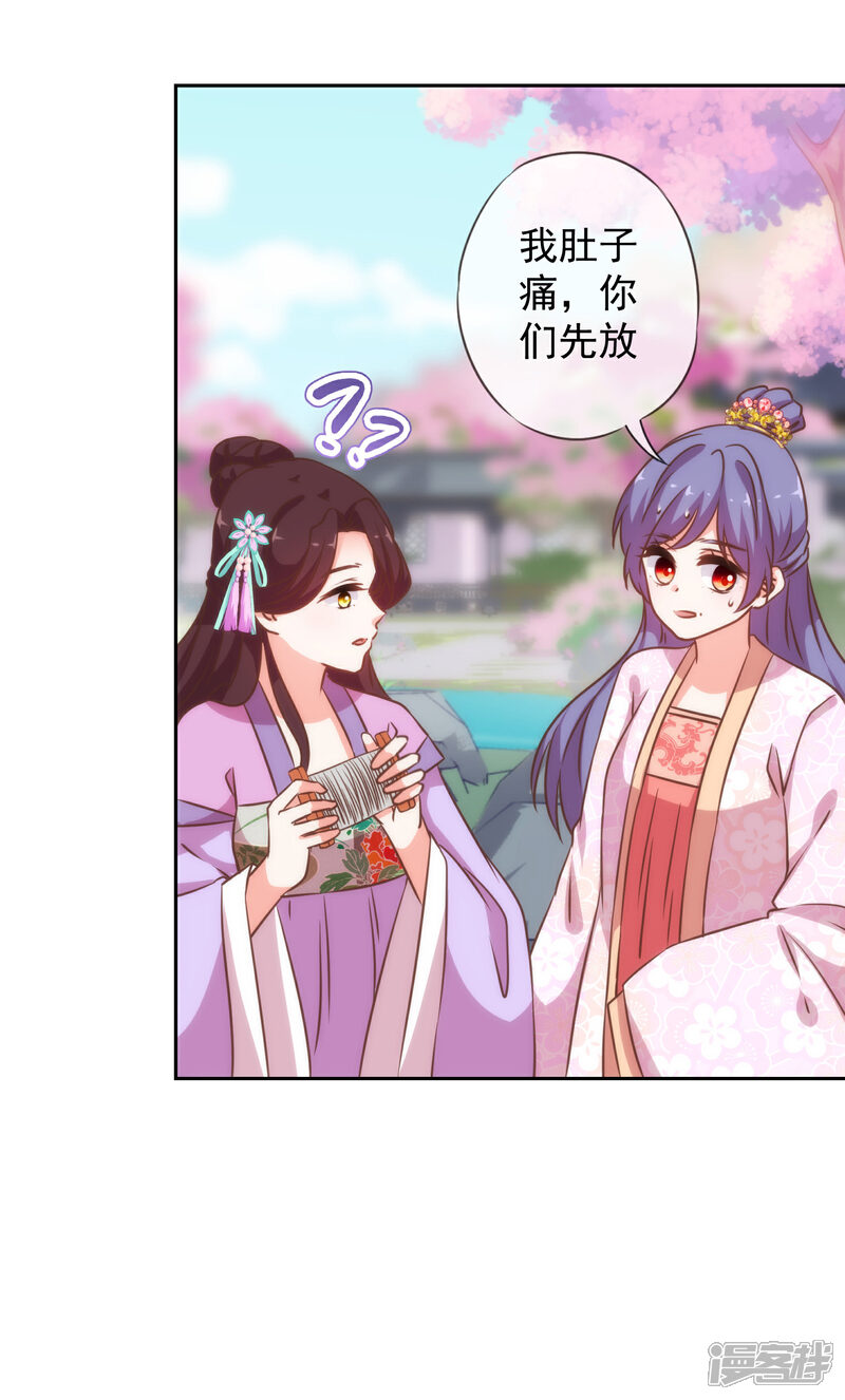《哦，我的宠妃大人》第190话 秋后算账 第9页