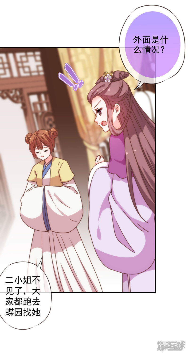 《哦，我的宠妃大人》第192话 天赐良机 第17页