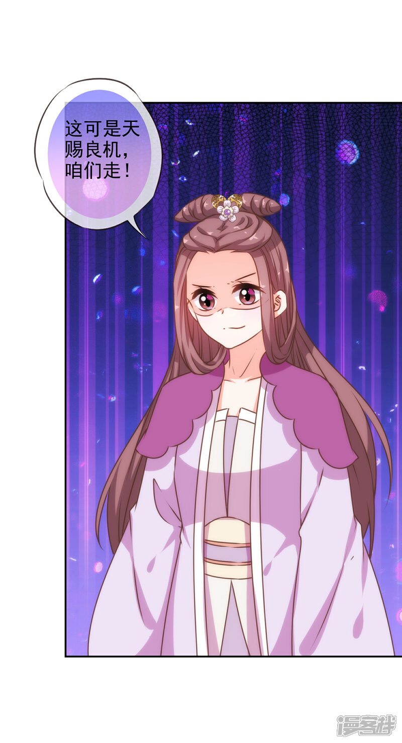 《哦，我的宠妃大人》第192话 天赐良机 第18页