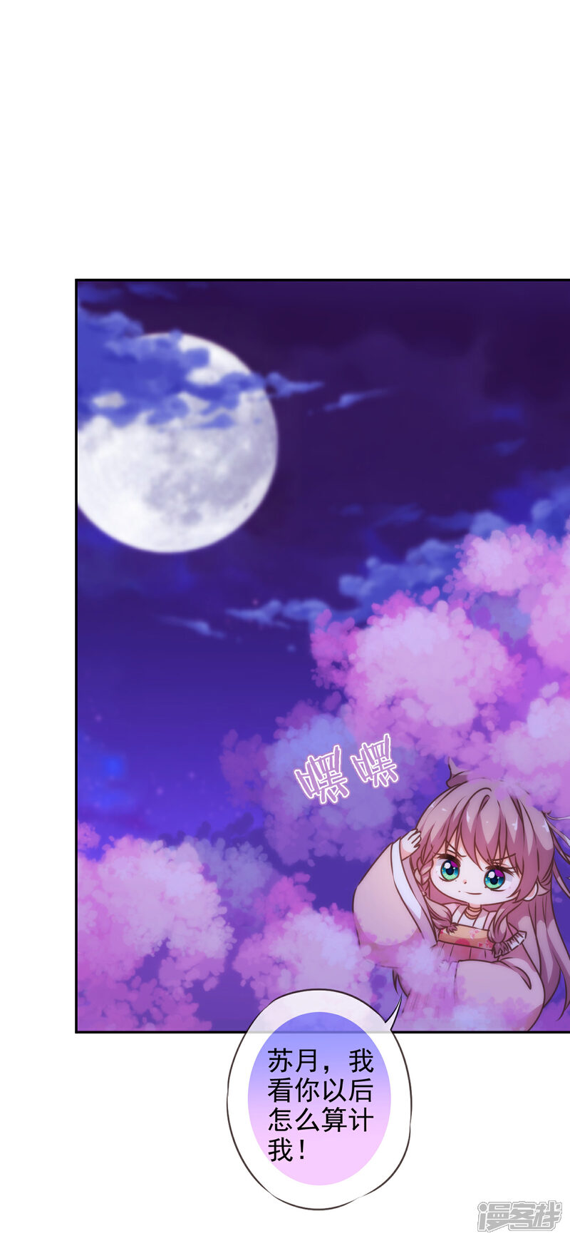 《哦，我的宠妃大人》第192话 天赐良机 第21页