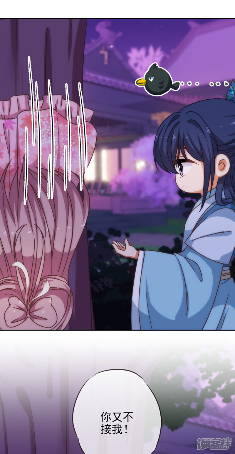 《哦，我的宠妃大人》第192话 天赐良机 第28页