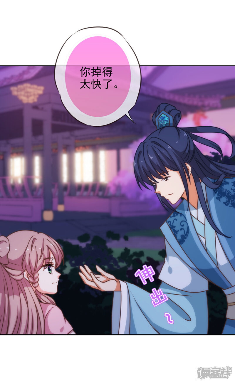 《哦，我的宠妃大人》第192话 天赐良机 第31页