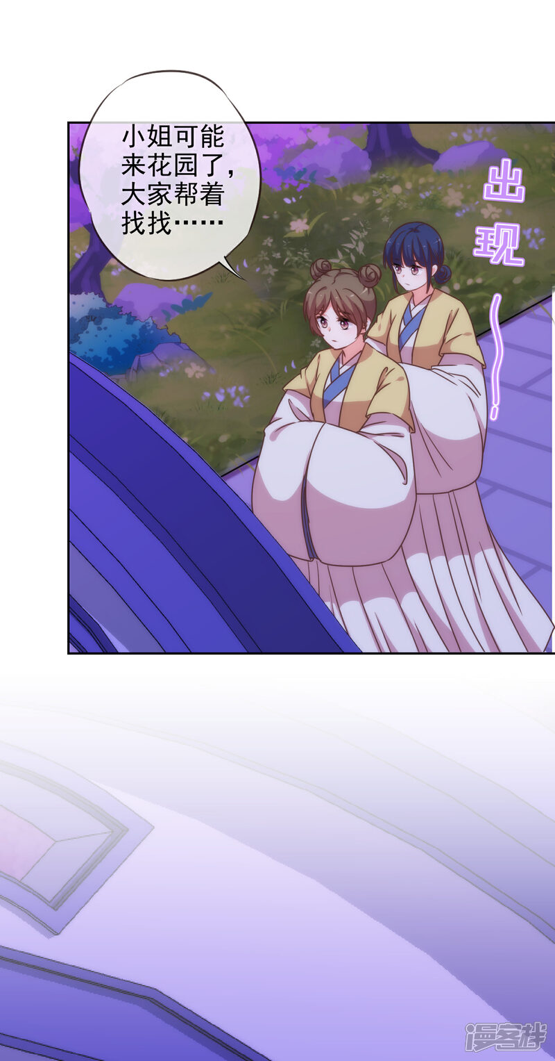 《哦，我的宠妃大人》第192话 天赐良机 第34页