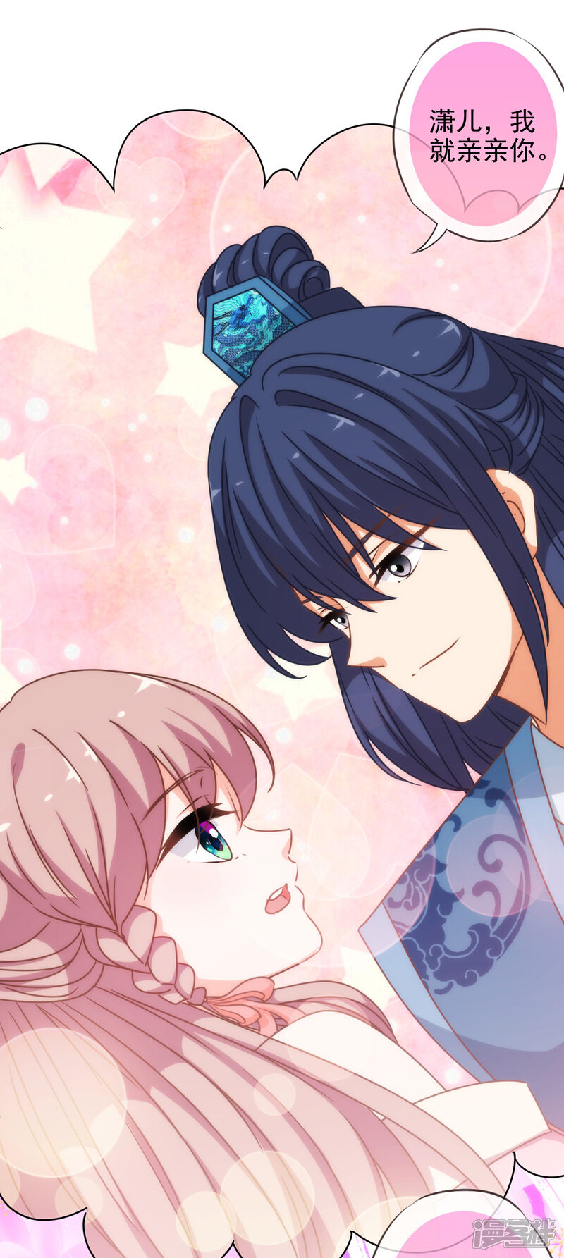 《哦，我的宠妃大人》第192话 天赐良机 第36页