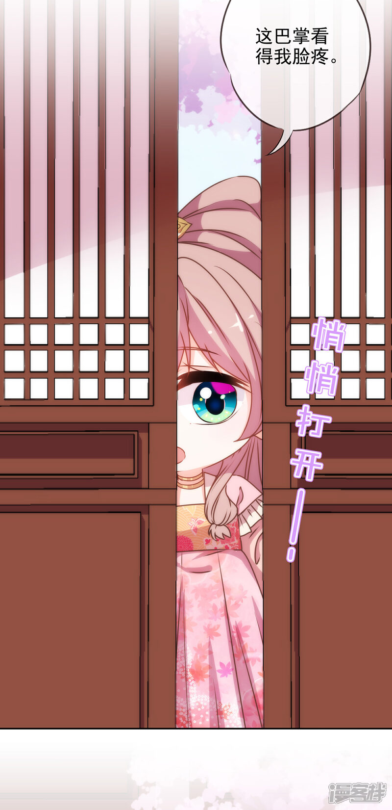 《哦，我的宠妃大人》第192话 天赐良机 第3页