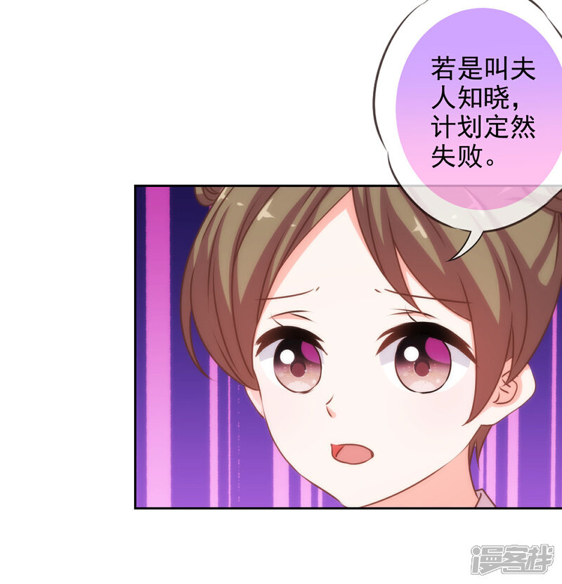《哦，我的宠妃大人》第192话 天赐良机 第8页