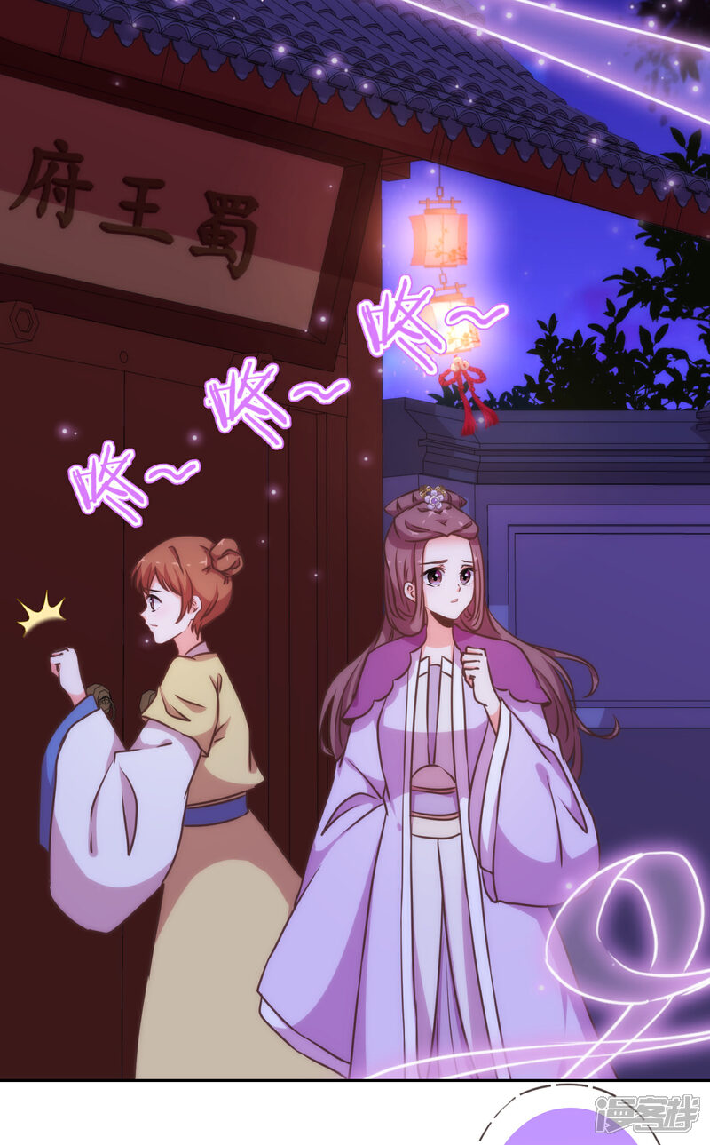 《哦，我的宠妃大人》第193话 孤注一掷 第10页