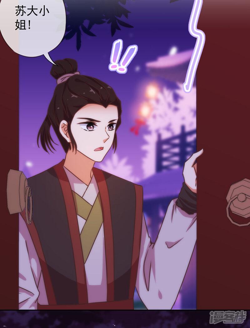 《哦，我的宠妃大人》第193话 孤注一掷 第12页