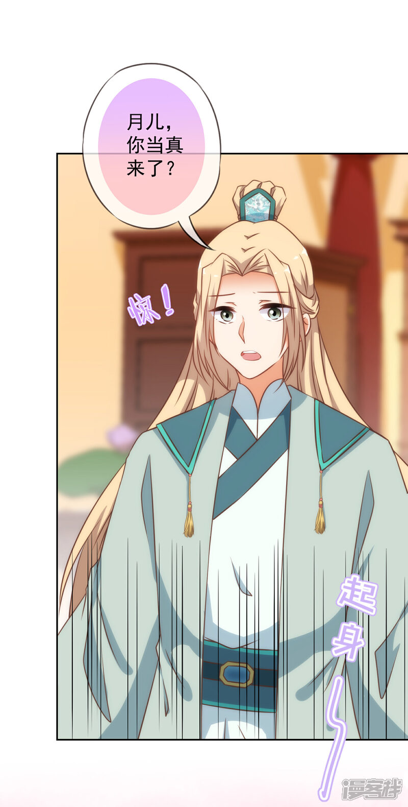《哦，我的宠妃大人》第193话 孤注一掷 第17页