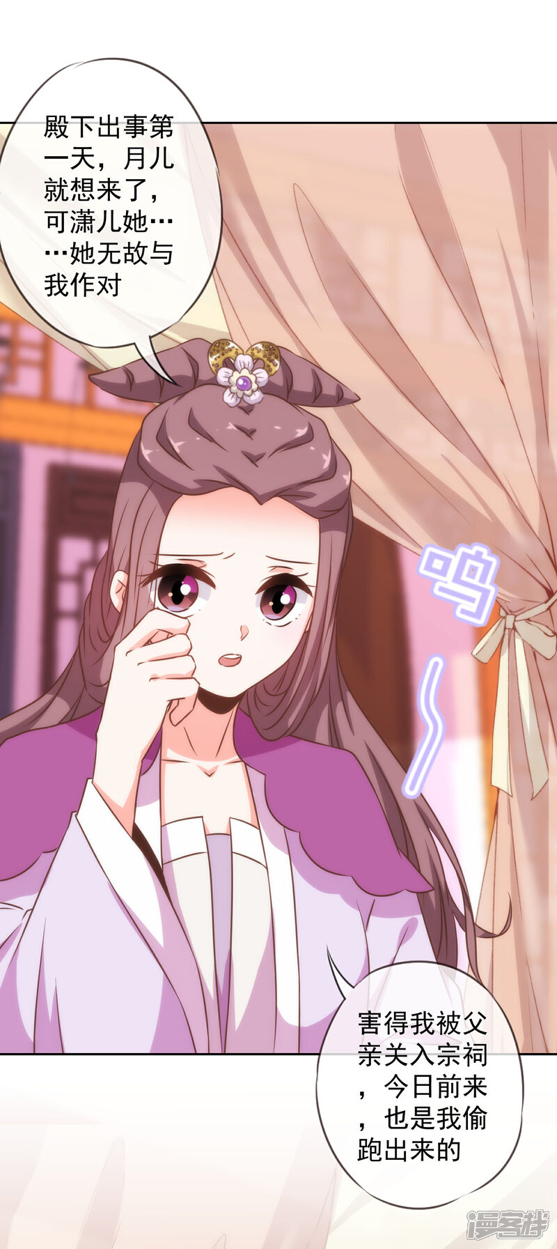 《哦，我的宠妃大人》第193话 孤注一掷 第21页